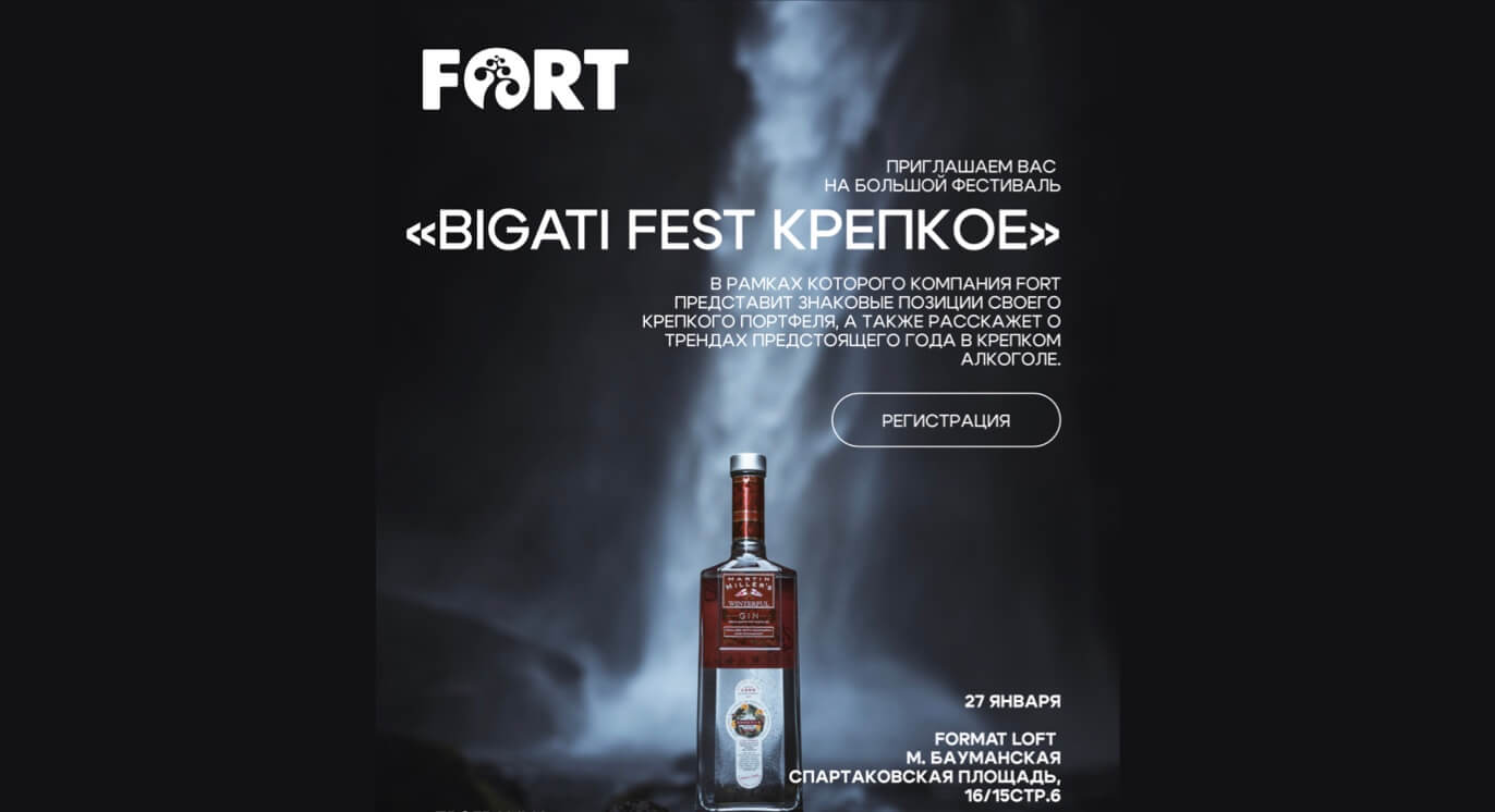 Bigati Fest Крепкое