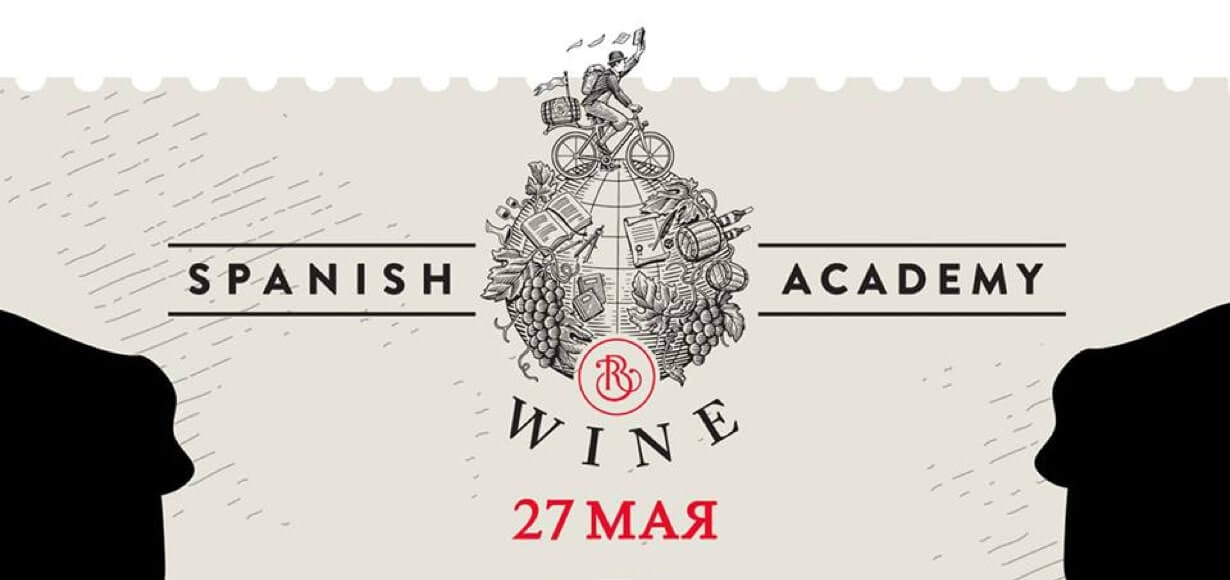 Спикеры Академии Испанских вин, 2 часть 