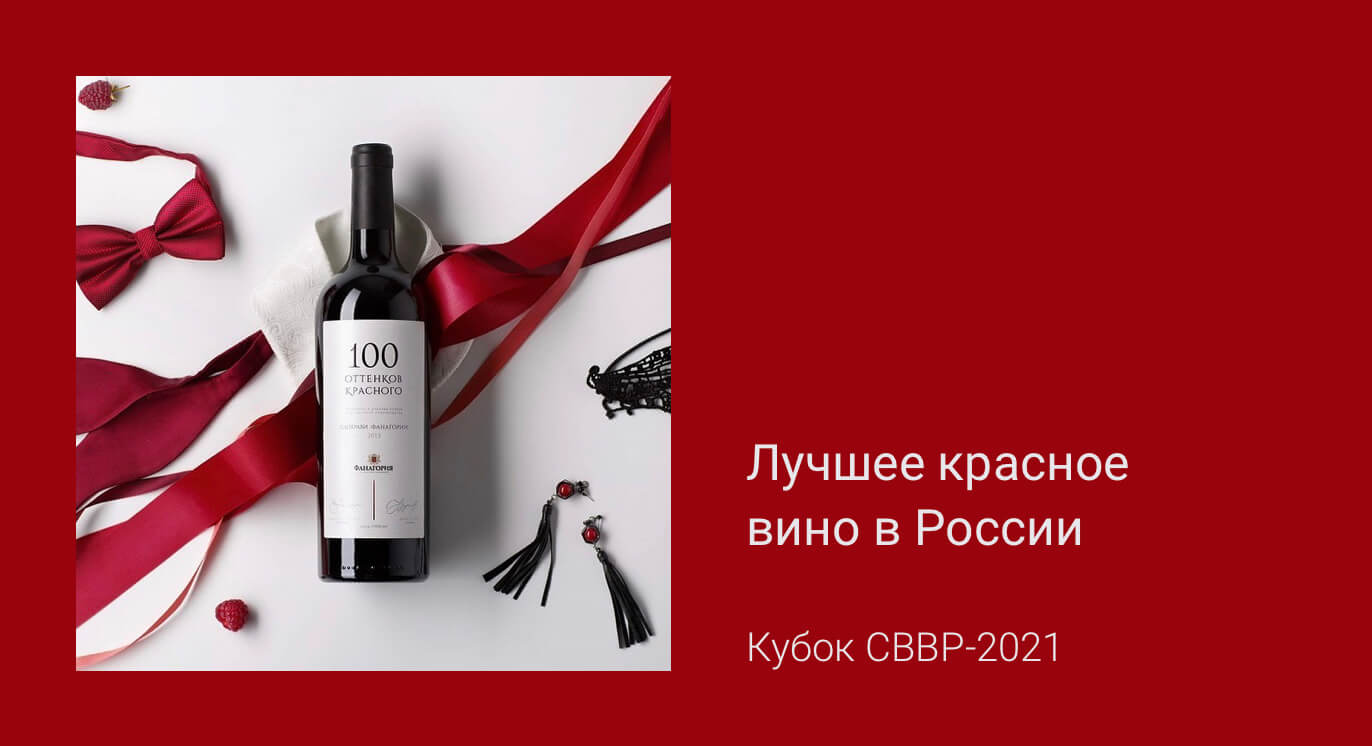 Лучшее красное вино в России
